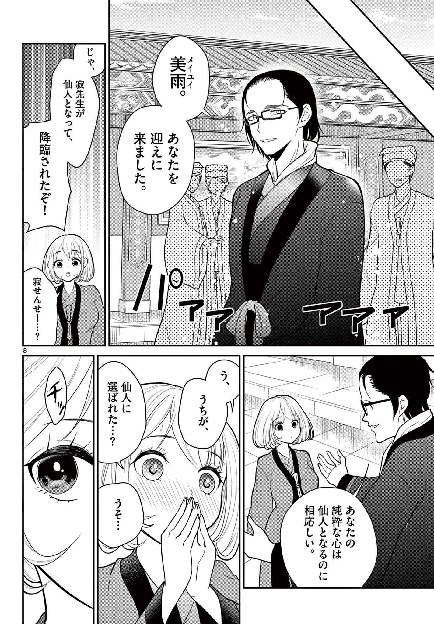 Bonnou Saiyuuki Chap 28 - Next Chap 29