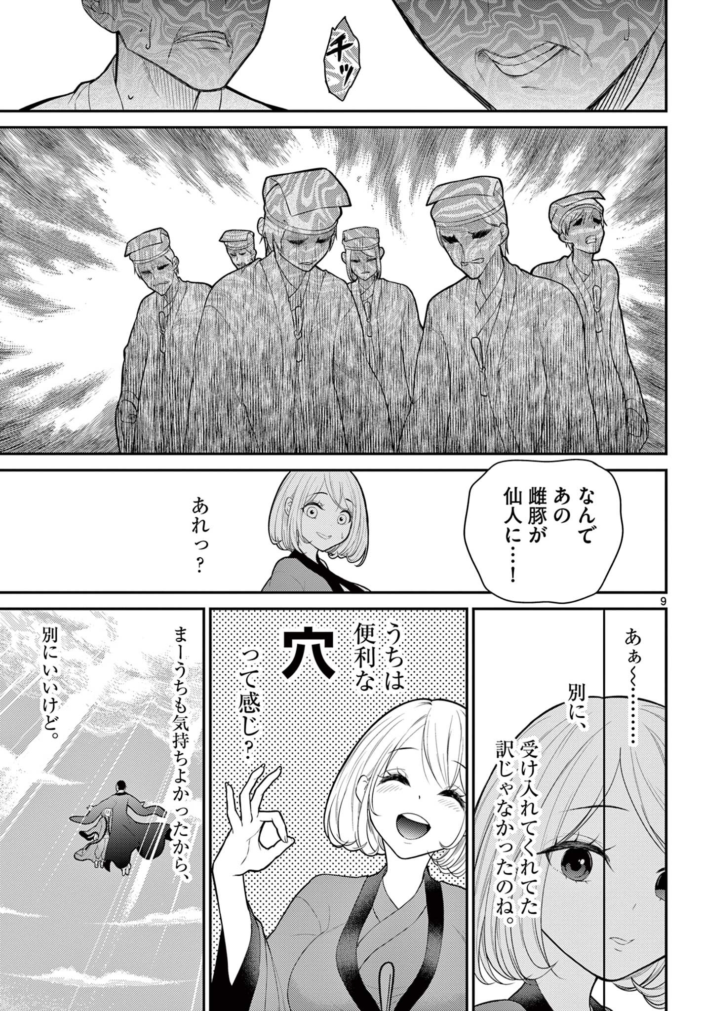 Bonnou Saiyuuki Chap 28 - Next Chap 29