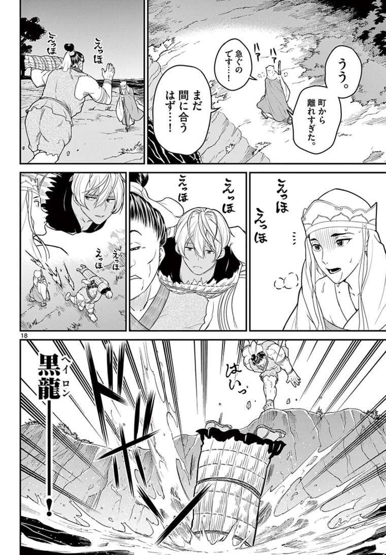 Bonnou Saiyuuki Chap 20 - Next Chap 21