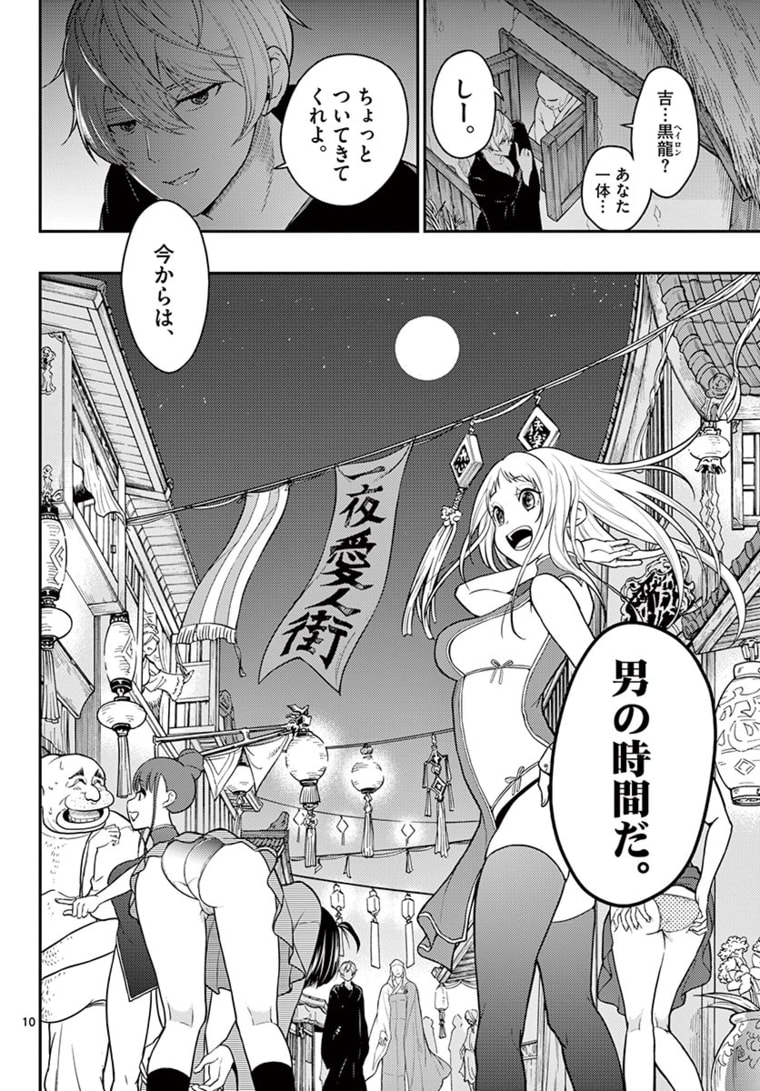 Bonnou Saiyuuki Chap 20 - Next Chap 21