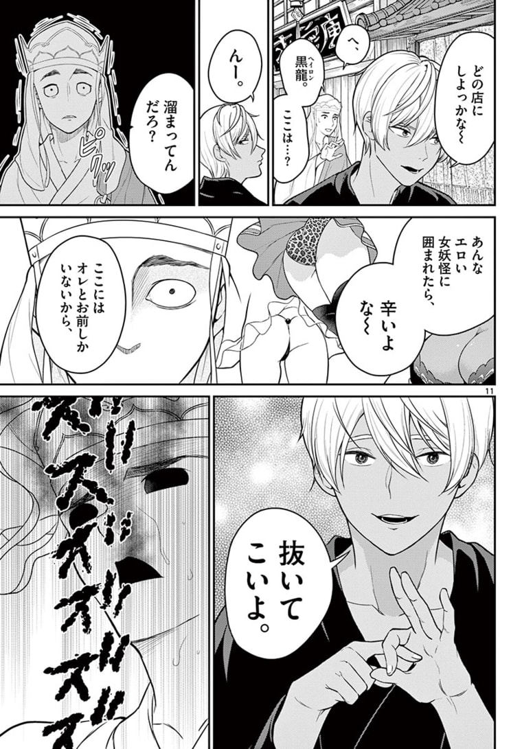 Bonnou Saiyuuki Chap 20 - Next Chap 21