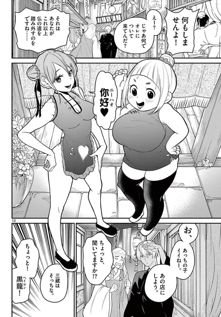 Bonnou Saiyuuki Chap 20 - Next Chap 21