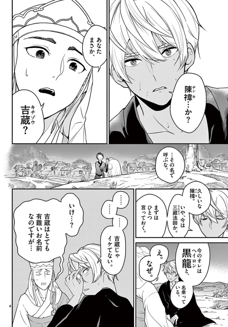 Bonnou Saiyuuki Chap 20 - Next Chap 21