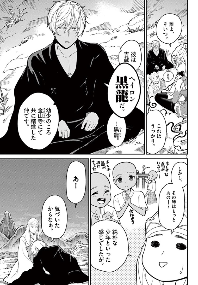 Bonnou Saiyuuki Chap 20 - Next Chap 21
