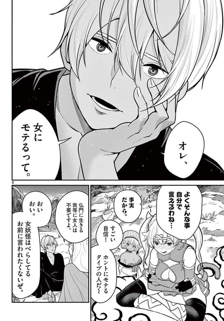 Bonnou Saiyuuki Chap 20 - Next Chap 21