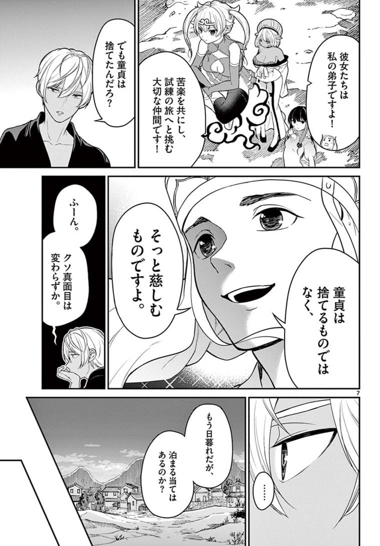 Bonnou Saiyuuki Chap 20 - Next Chap 21