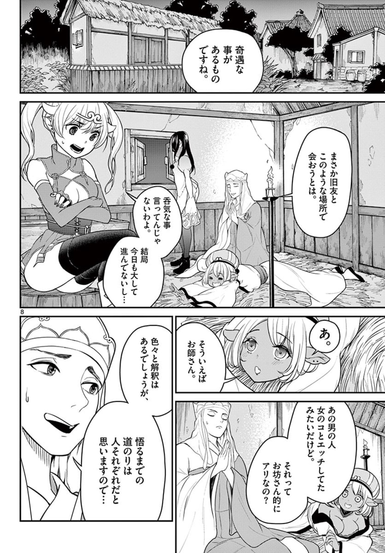 Bonnou Saiyuuki Chap 20 - Next Chap 21