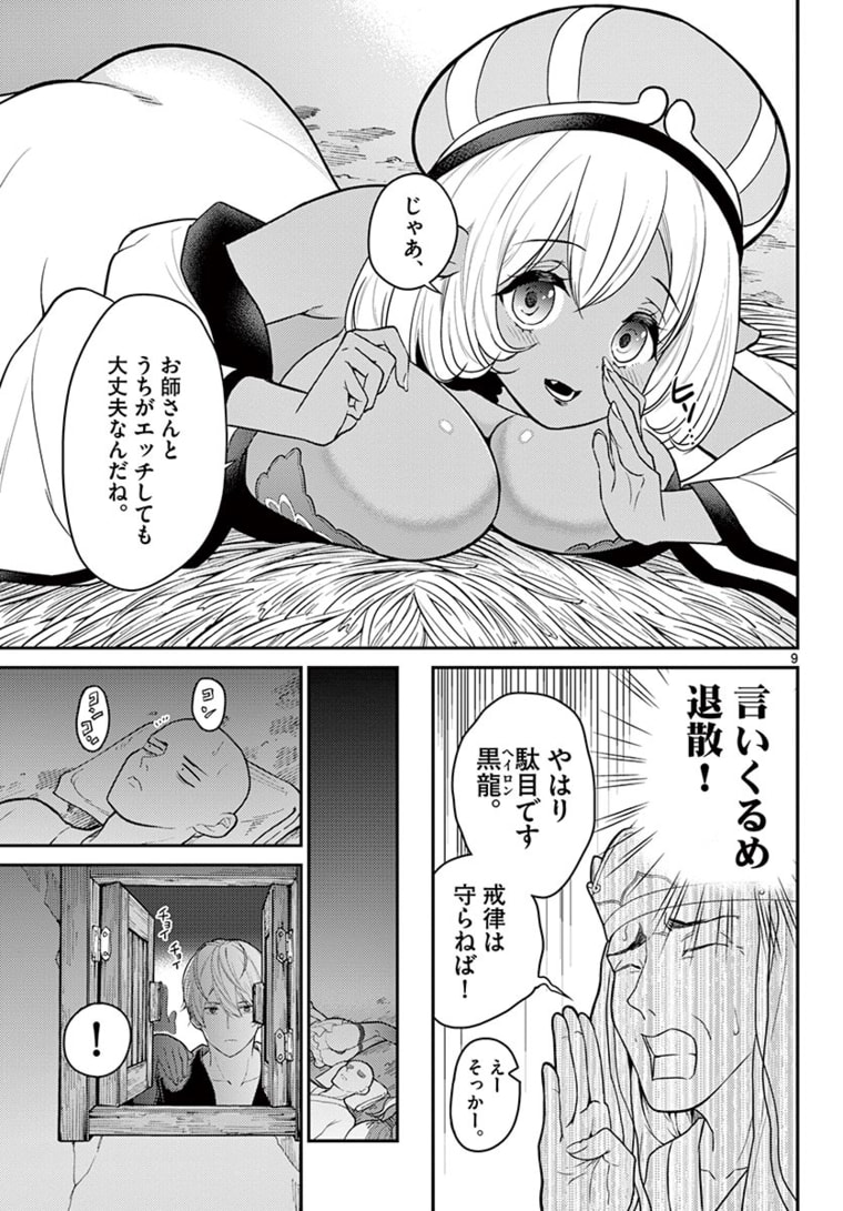 Bonnou Saiyuuki Chap 20 - Next Chap 21