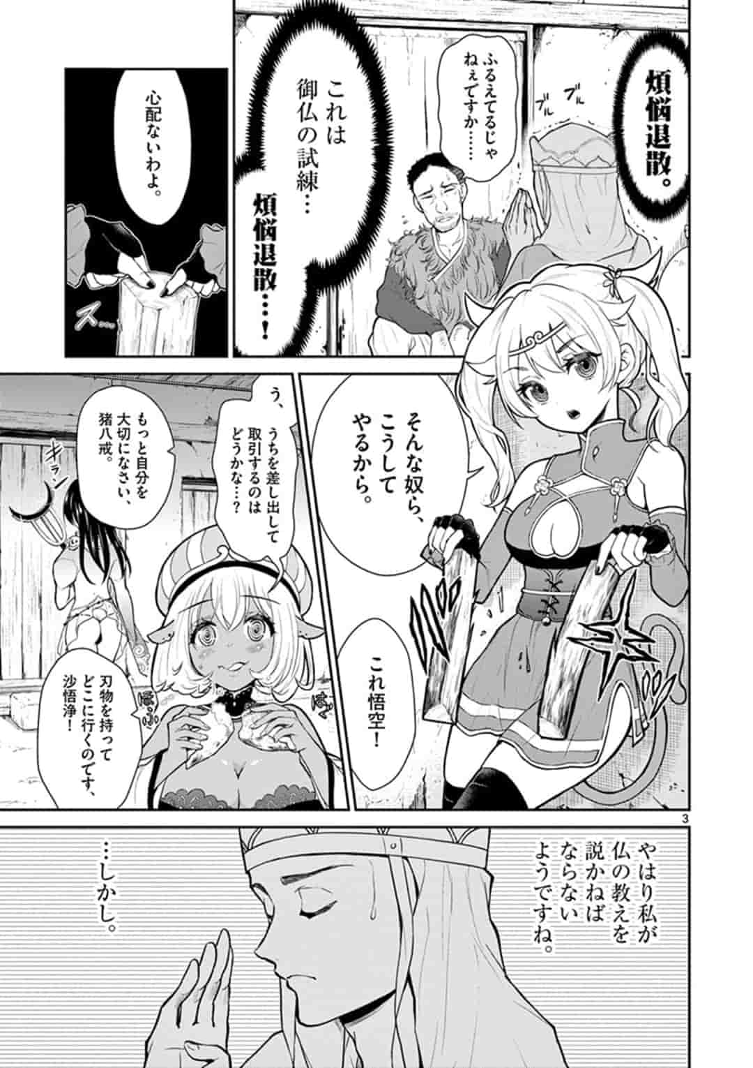 Bonnou Saiyuuki Chap 2 - Next Chap 3