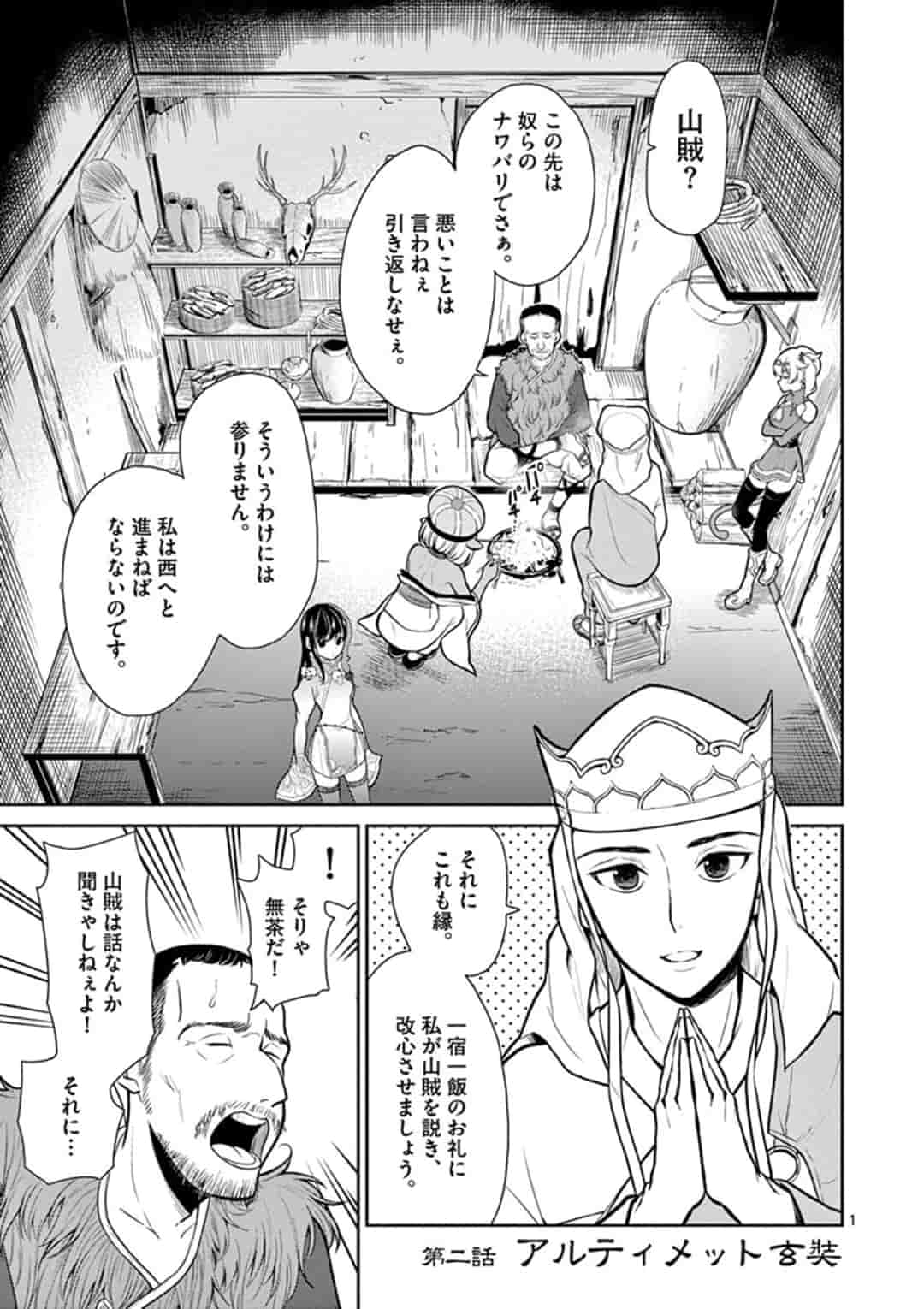 Bonnou Saiyuuki Chap 2 - Next Chap 3