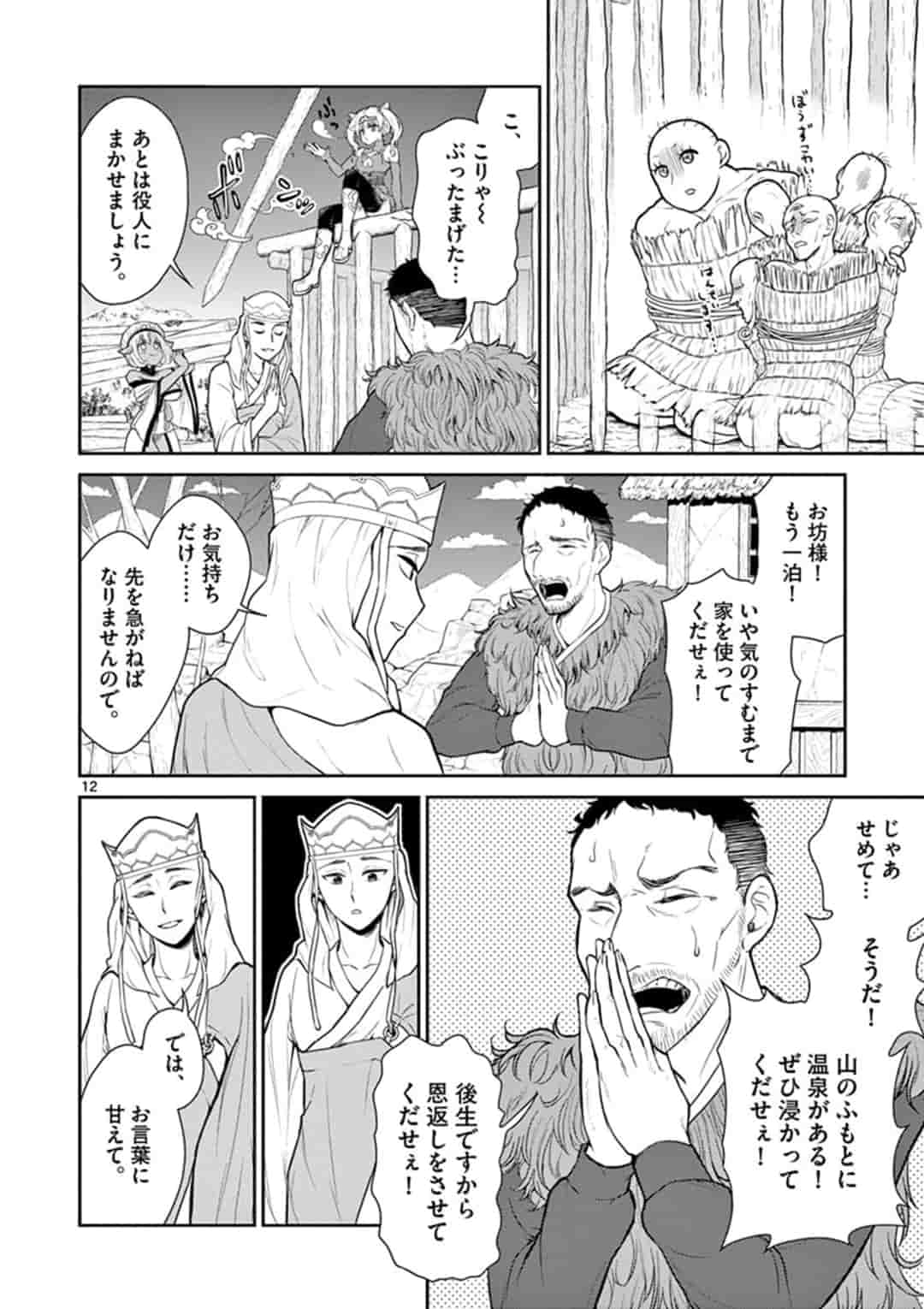 Bonnou Saiyuuki Chap 2 - Next Chap 3