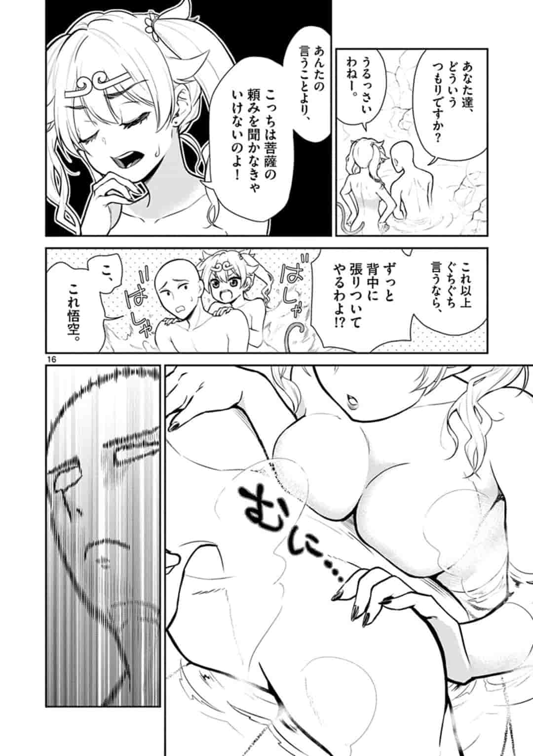 Bonnou Saiyuuki Chap 2 - Next Chap 3