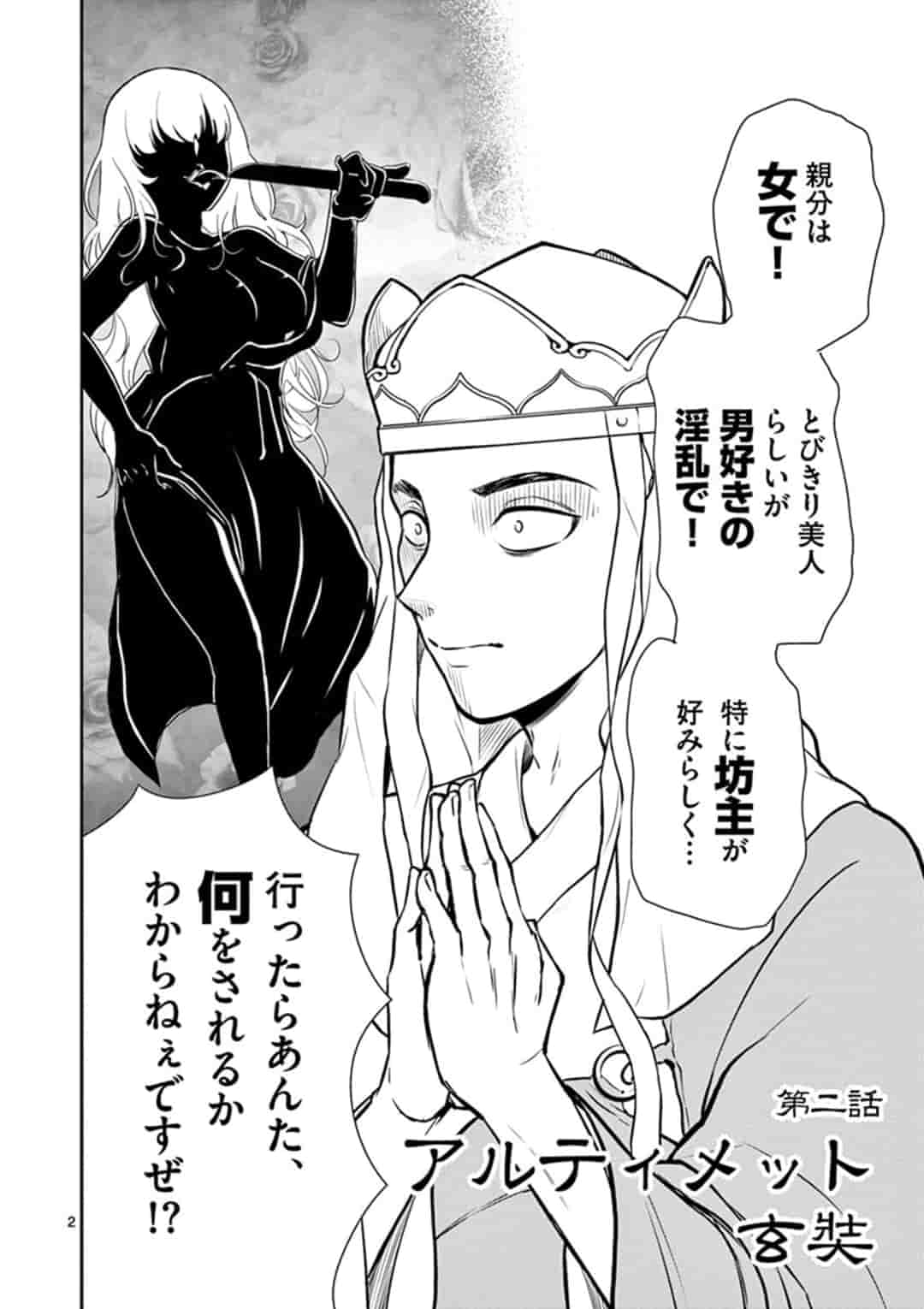 Bonnou Saiyuuki Chap 2 - Next Chap 3