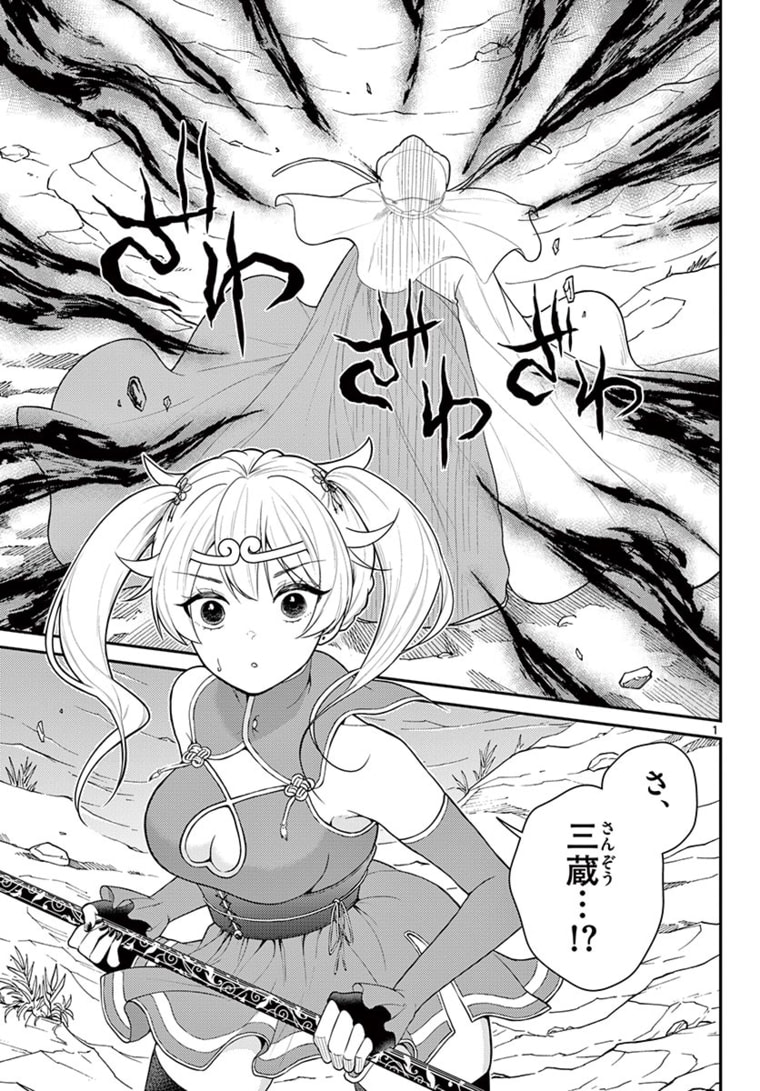 Bonnou Saiyuuki Chap 22 - Next Chap 23