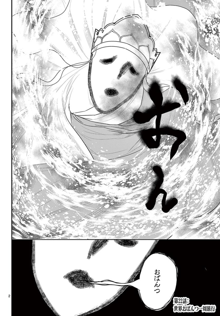 Bonnou Saiyuuki Chap 22 - Next Chap 23