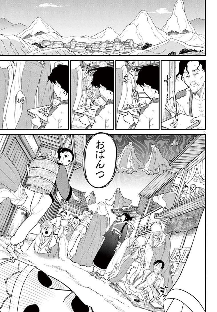 Bonnou Saiyuuki Chap 22 - Next Chap 23
