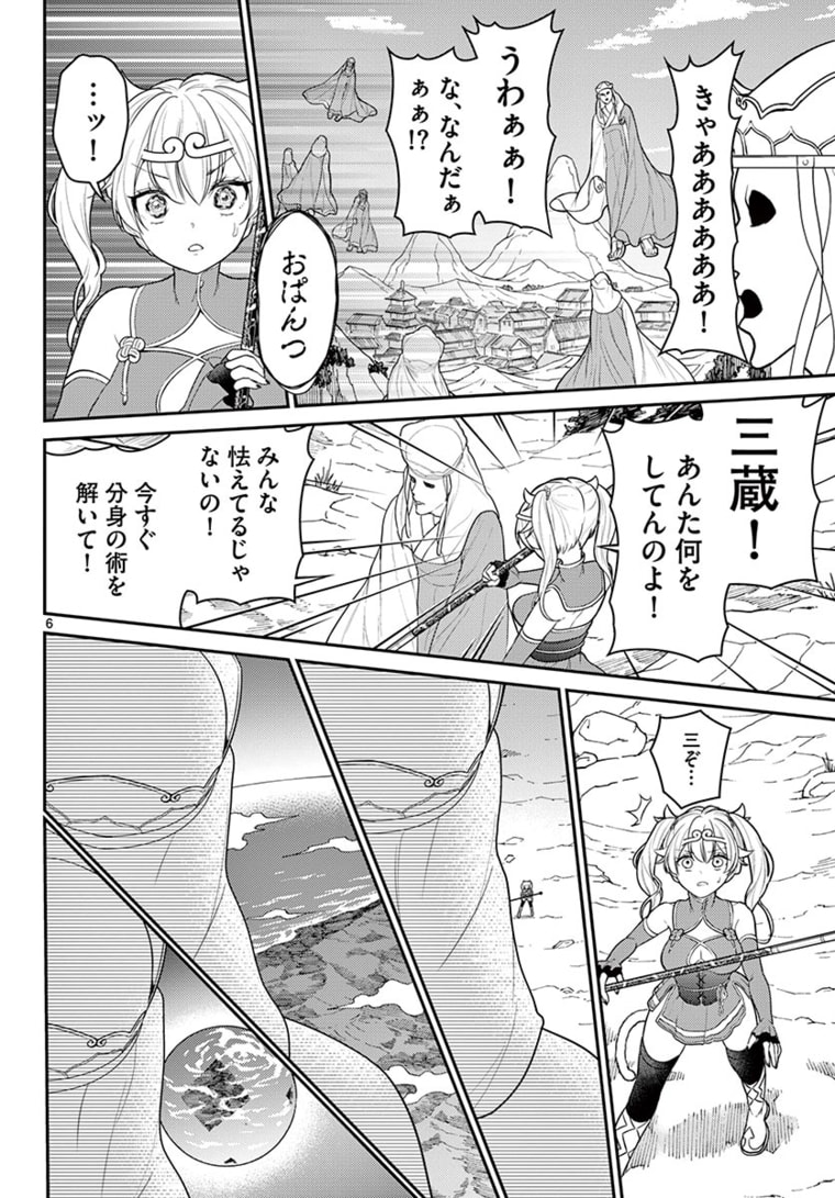 Bonnou Saiyuuki Chap 22 - Next Chap 23