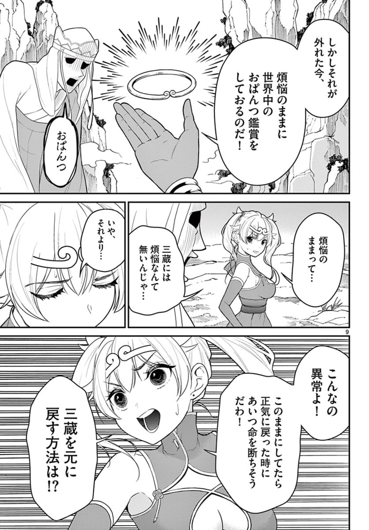 Bonnou Saiyuuki Chap 22 - Next Chap 23