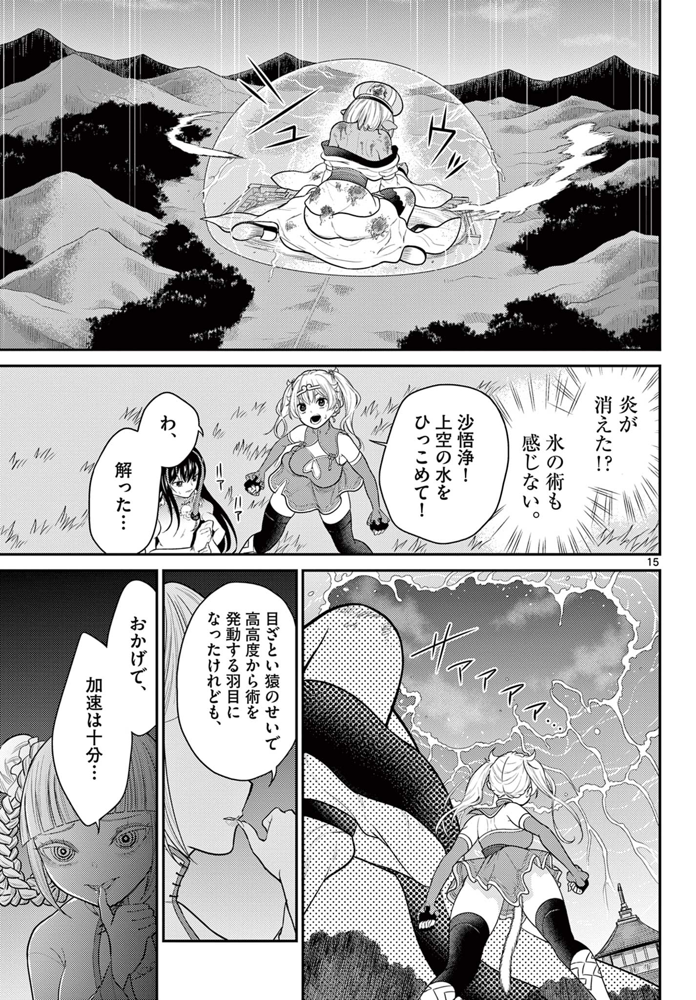 Bonnou Saiyuuki Chap 34 - Next Chap 35