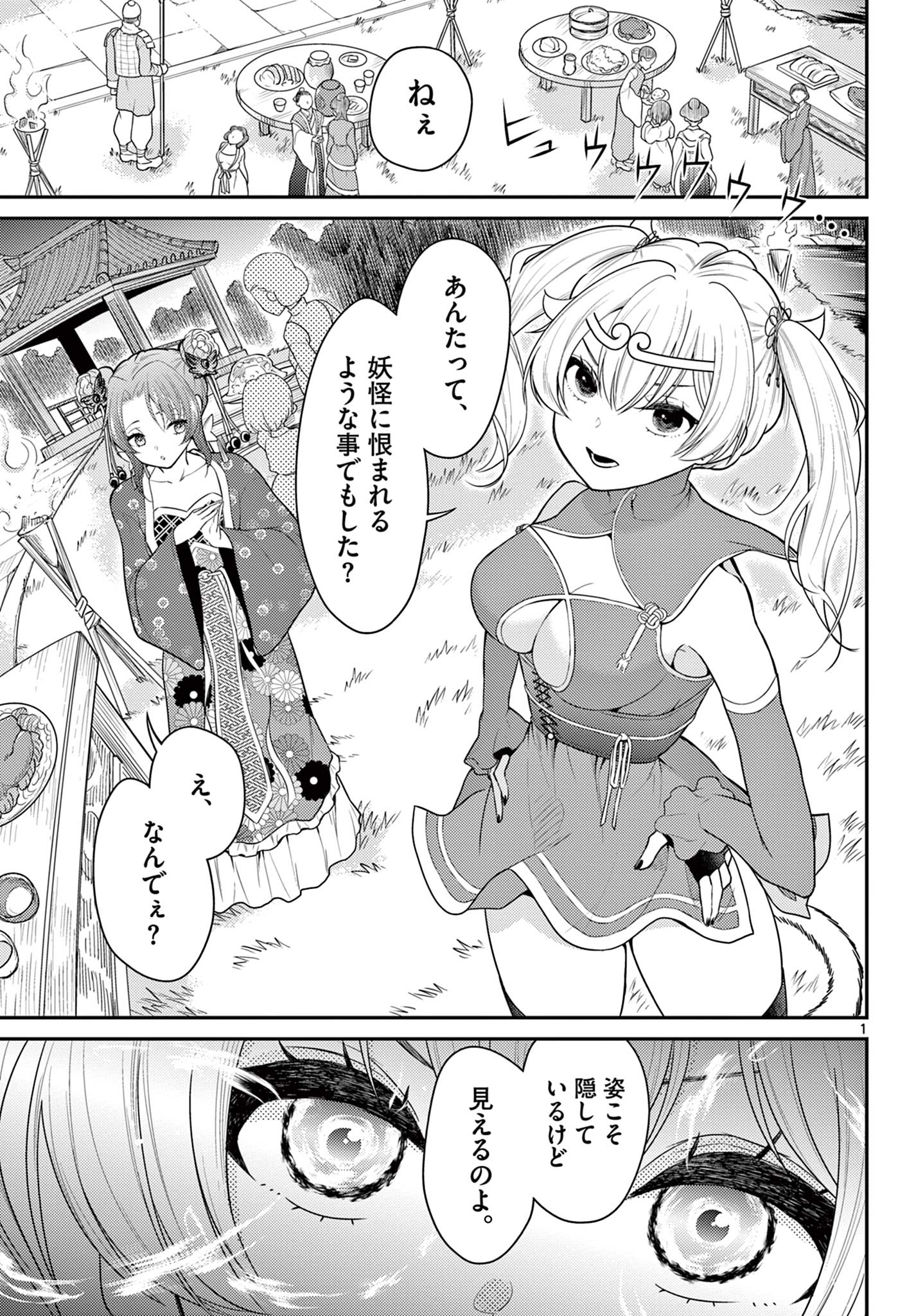 Bonnou Saiyuuki Chap 34 - Next Chap 35