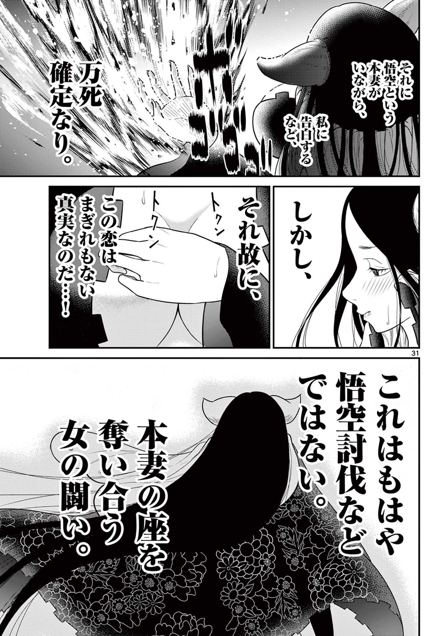 Bonnou Saiyuuki Chap 34 - Next Chap 35