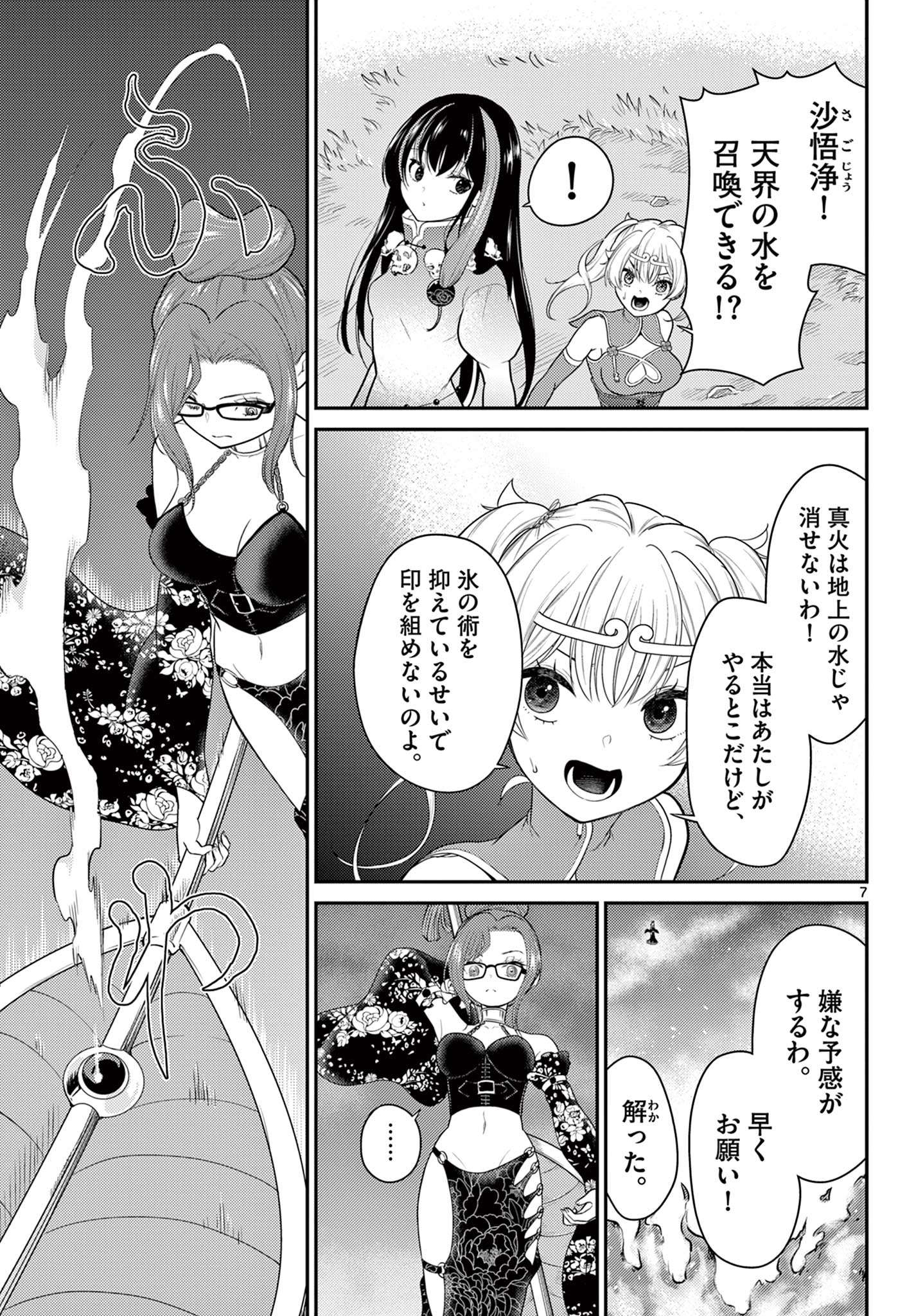 Bonnou Saiyuuki Chap 34 - Next Chap 35