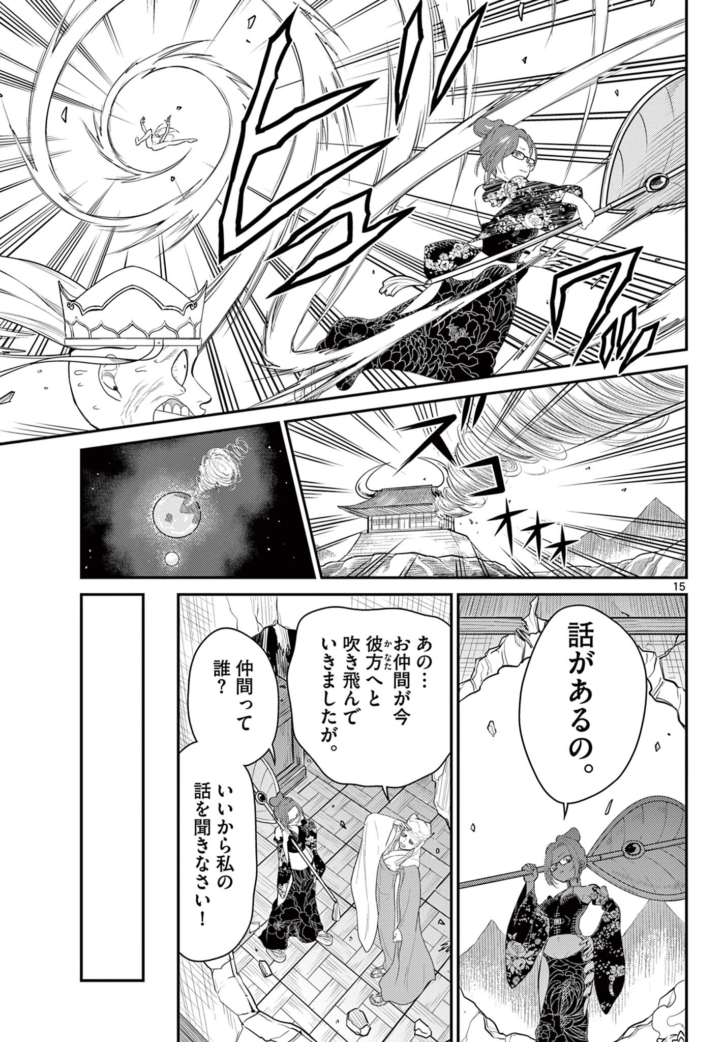 Bonnou Saiyuuki Chap 36 - Next Chap 37