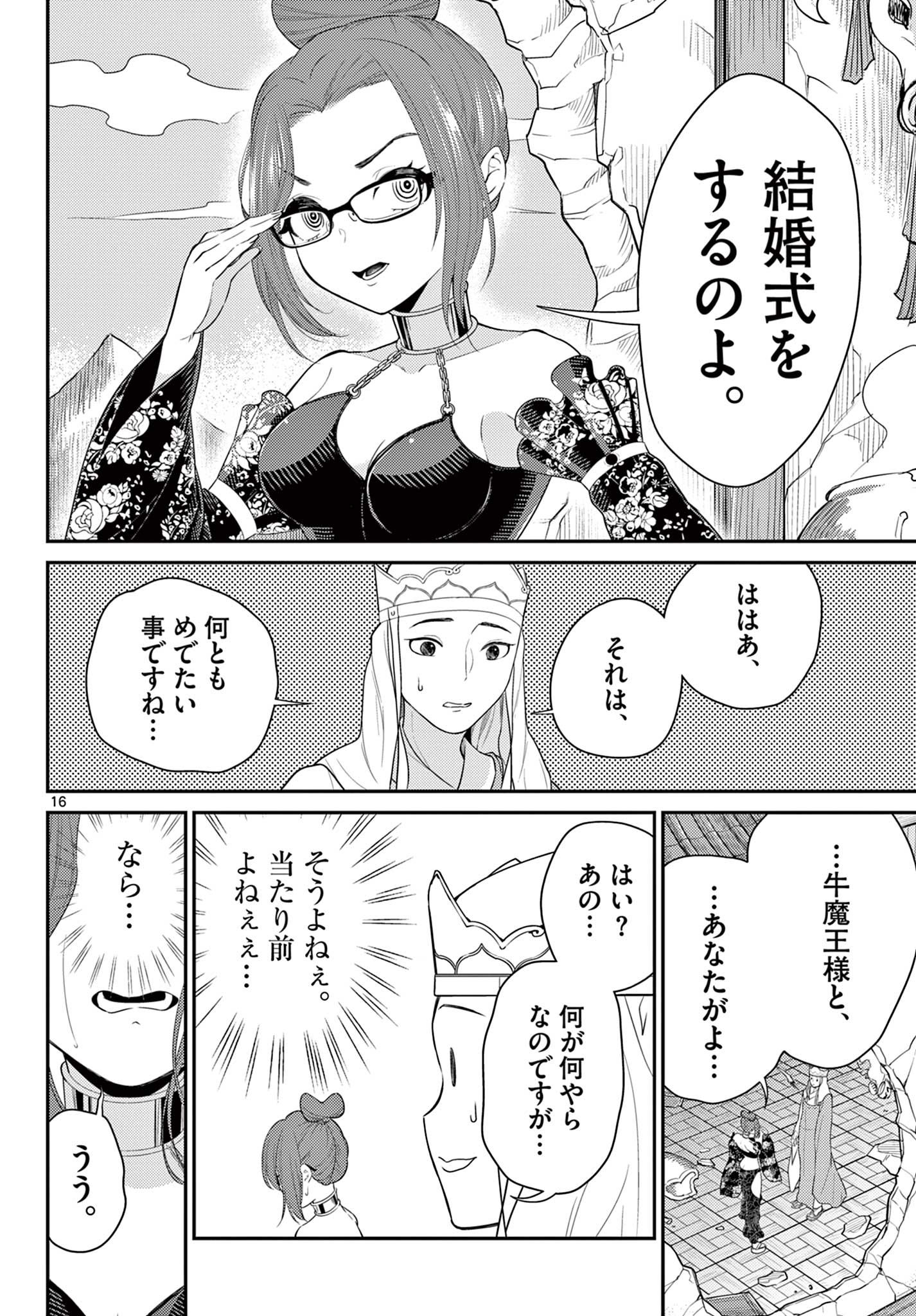 Bonnou Saiyuuki Chap 36 - Next Chap 37