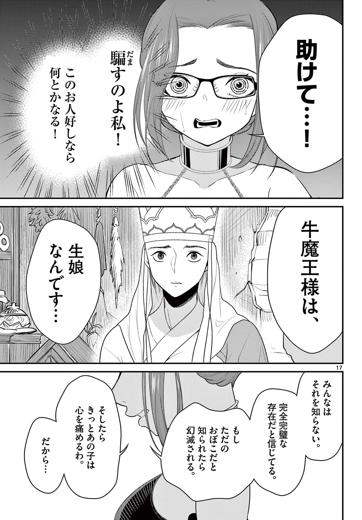 Bonnou Saiyuuki Chap 36 - Next Chap 37