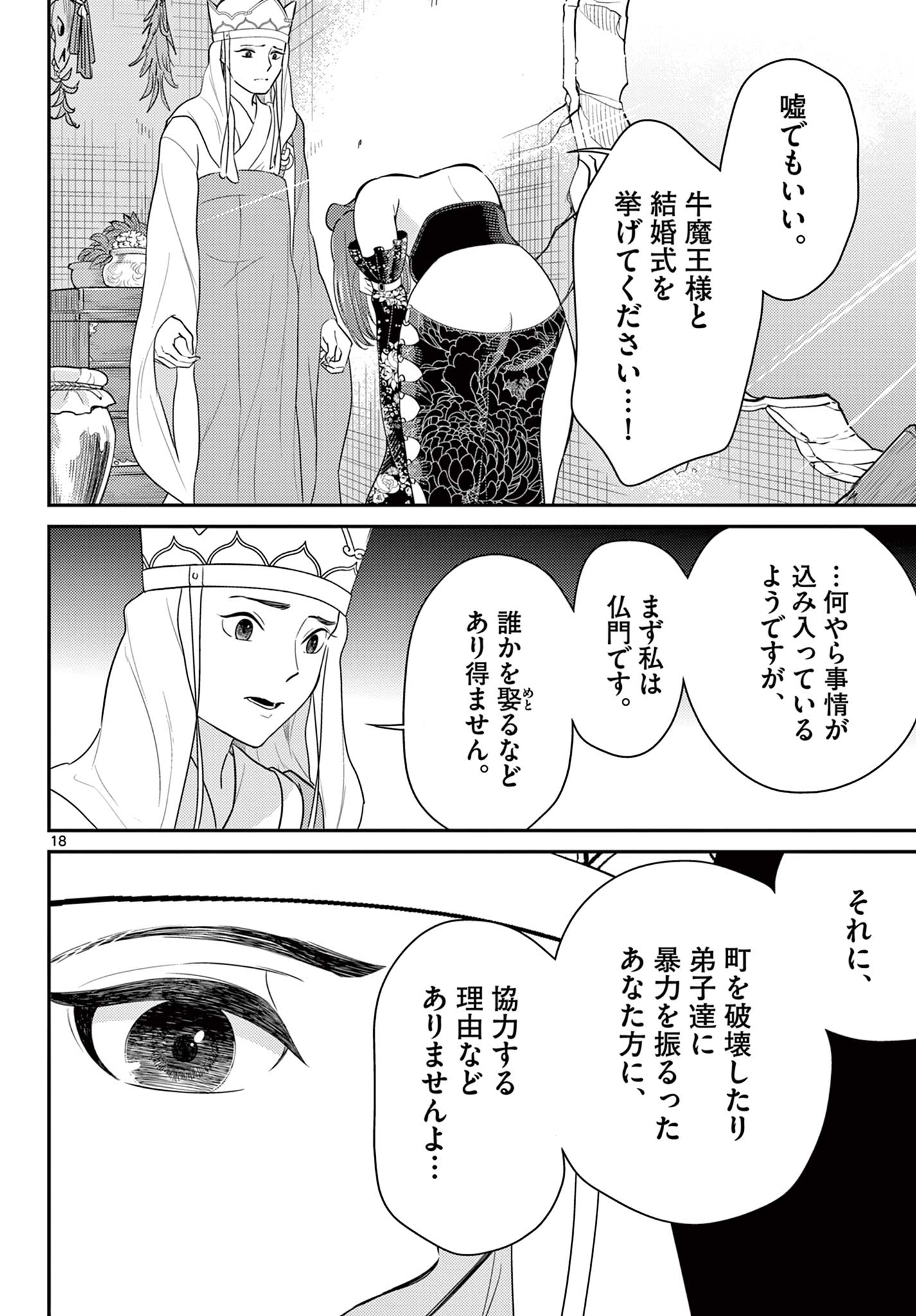 Bonnou Saiyuuki Chap 36 - Next Chap 37