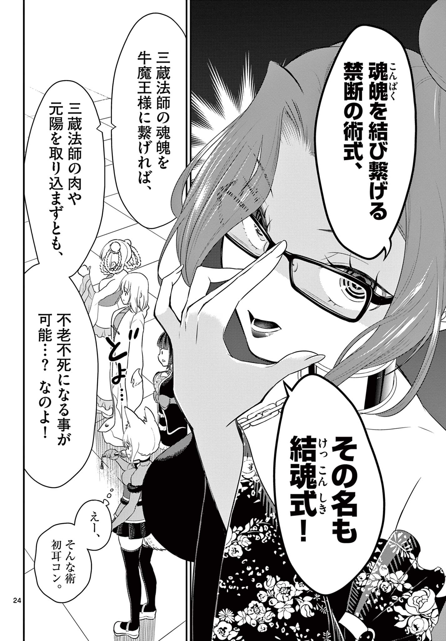 Bonnou Saiyuuki Chap 36 - Next Chap 37