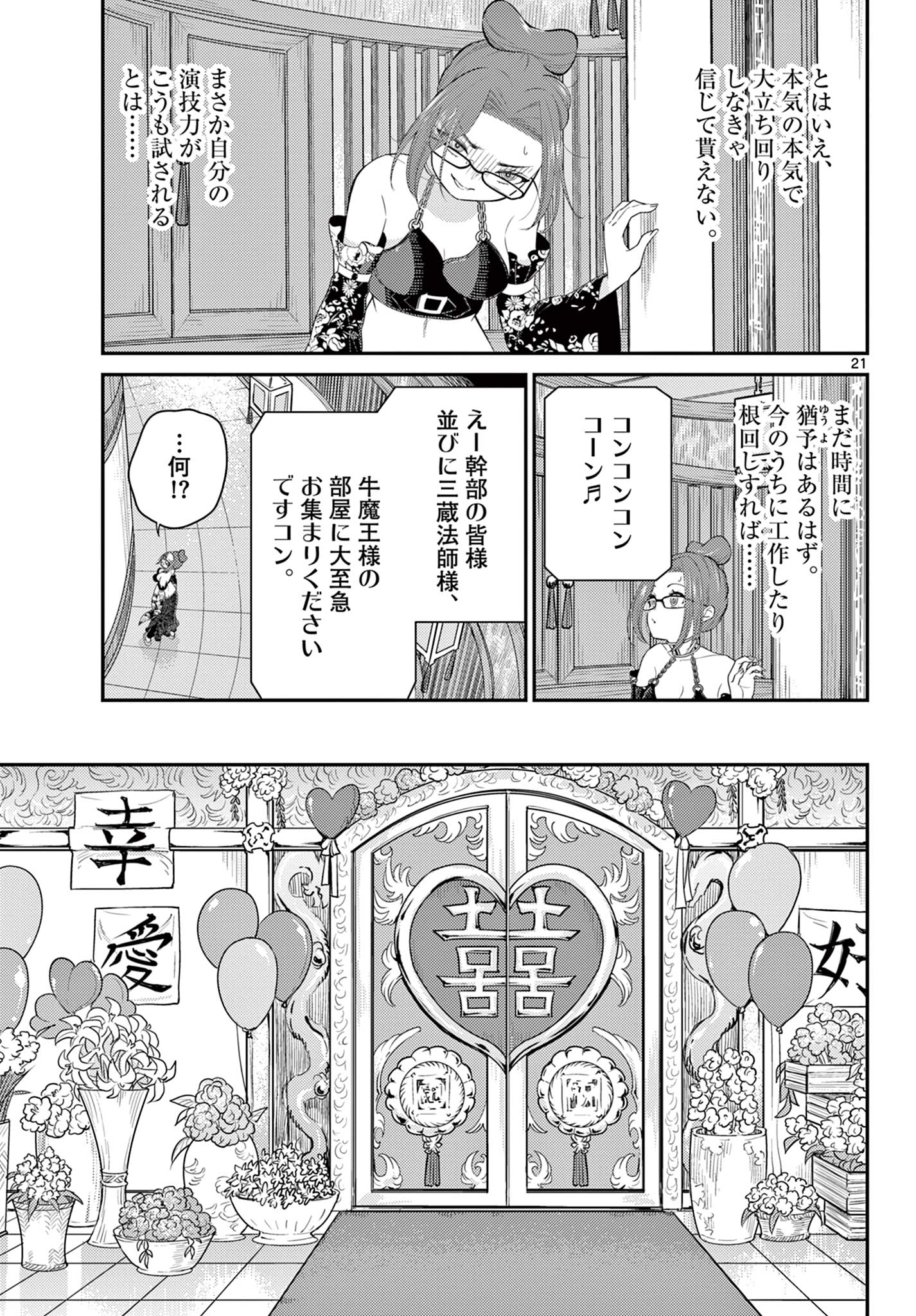 Bonnou Saiyuuki Chap 36 - Next Chap 37