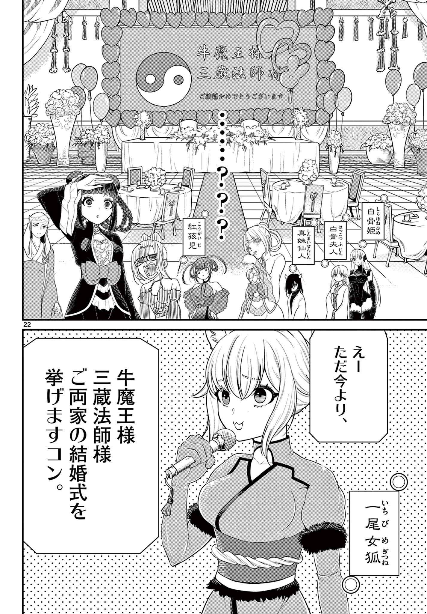 Bonnou Saiyuuki Chap 36 - Next Chap 37