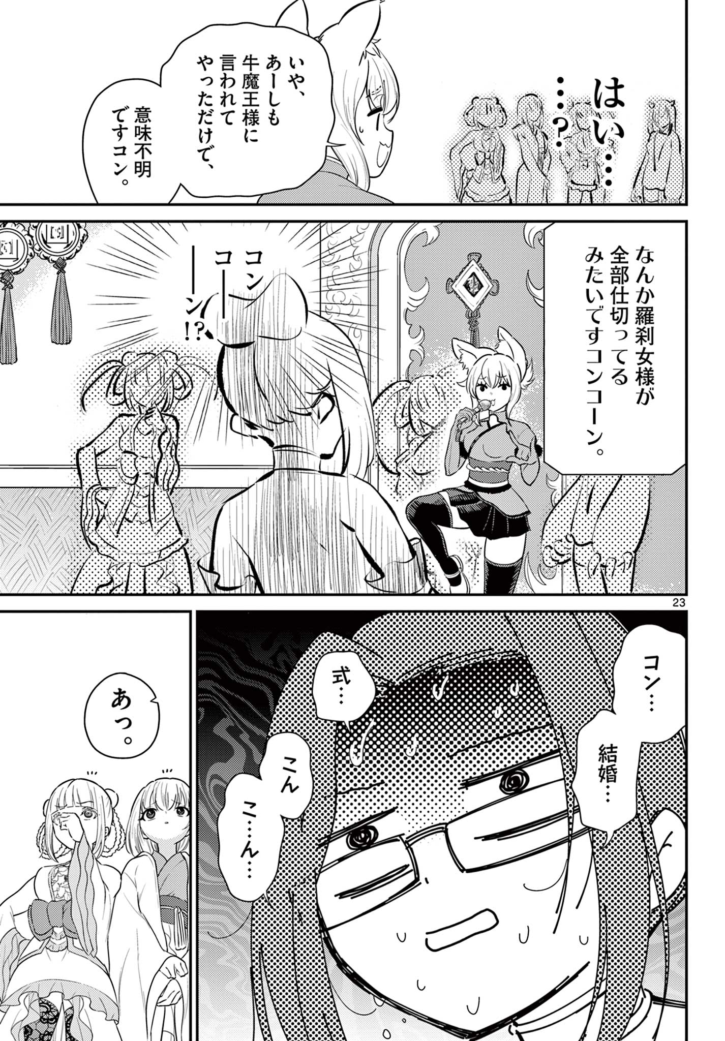 Bonnou Saiyuuki Chap 36 - Next Chap 37