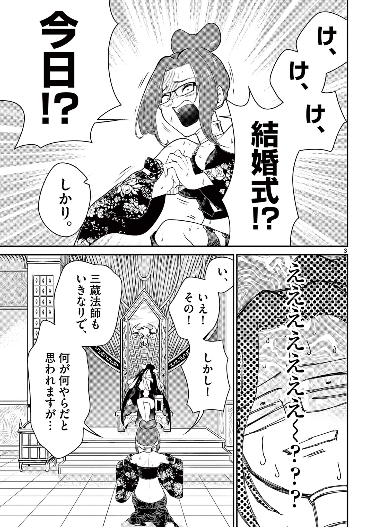 Bonnou Saiyuuki Chap 36 - Next Chap 37