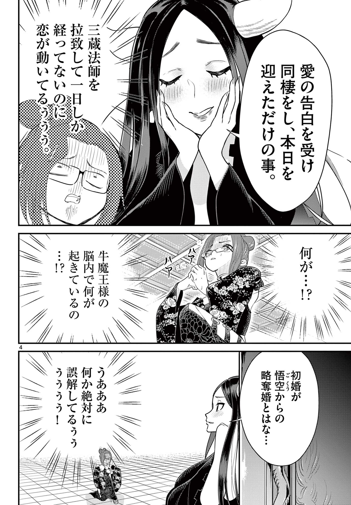 Bonnou Saiyuuki Chap 36 - Next Chap 37