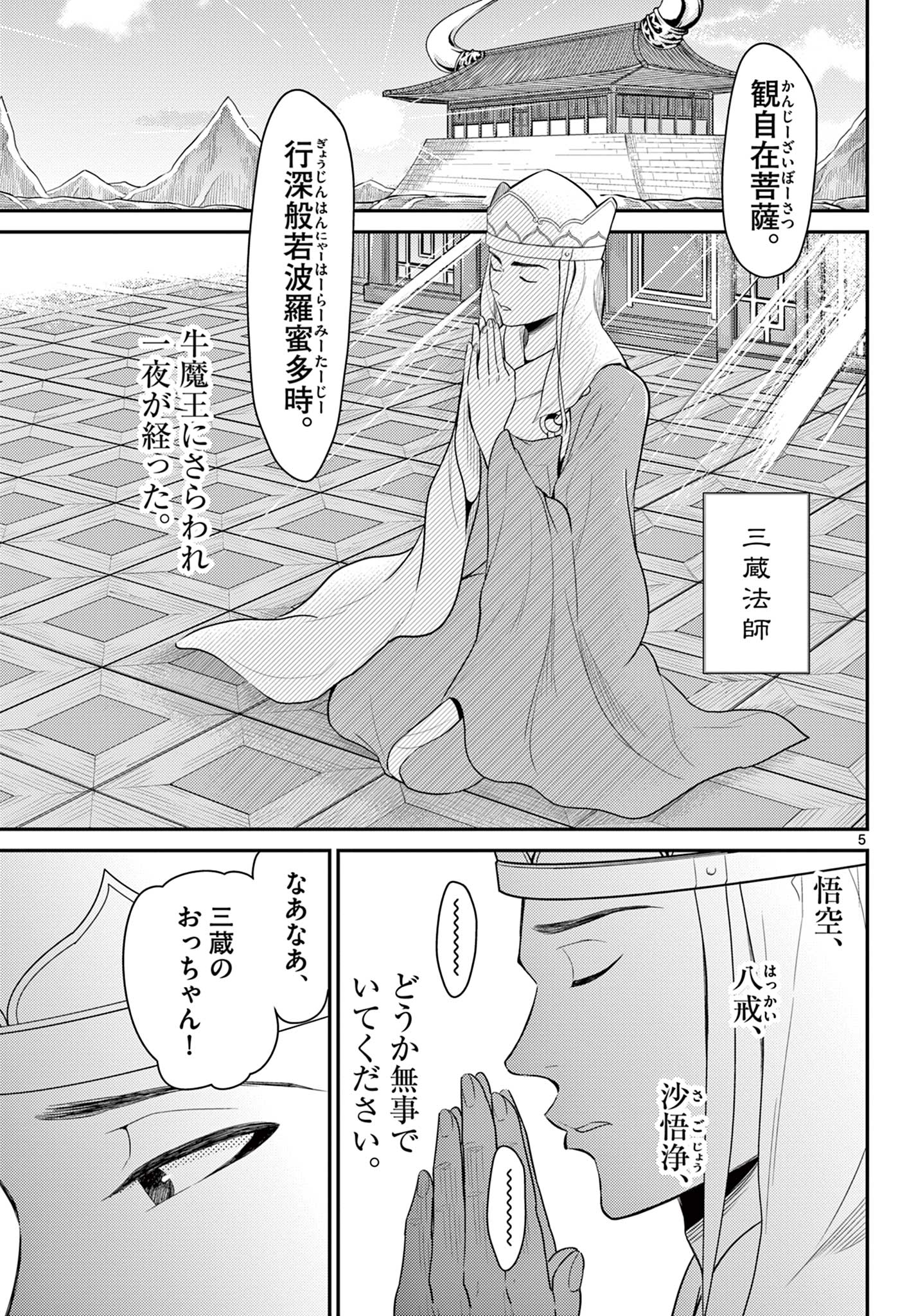 Bonnou Saiyuuki Chap 36 - Next Chap 37