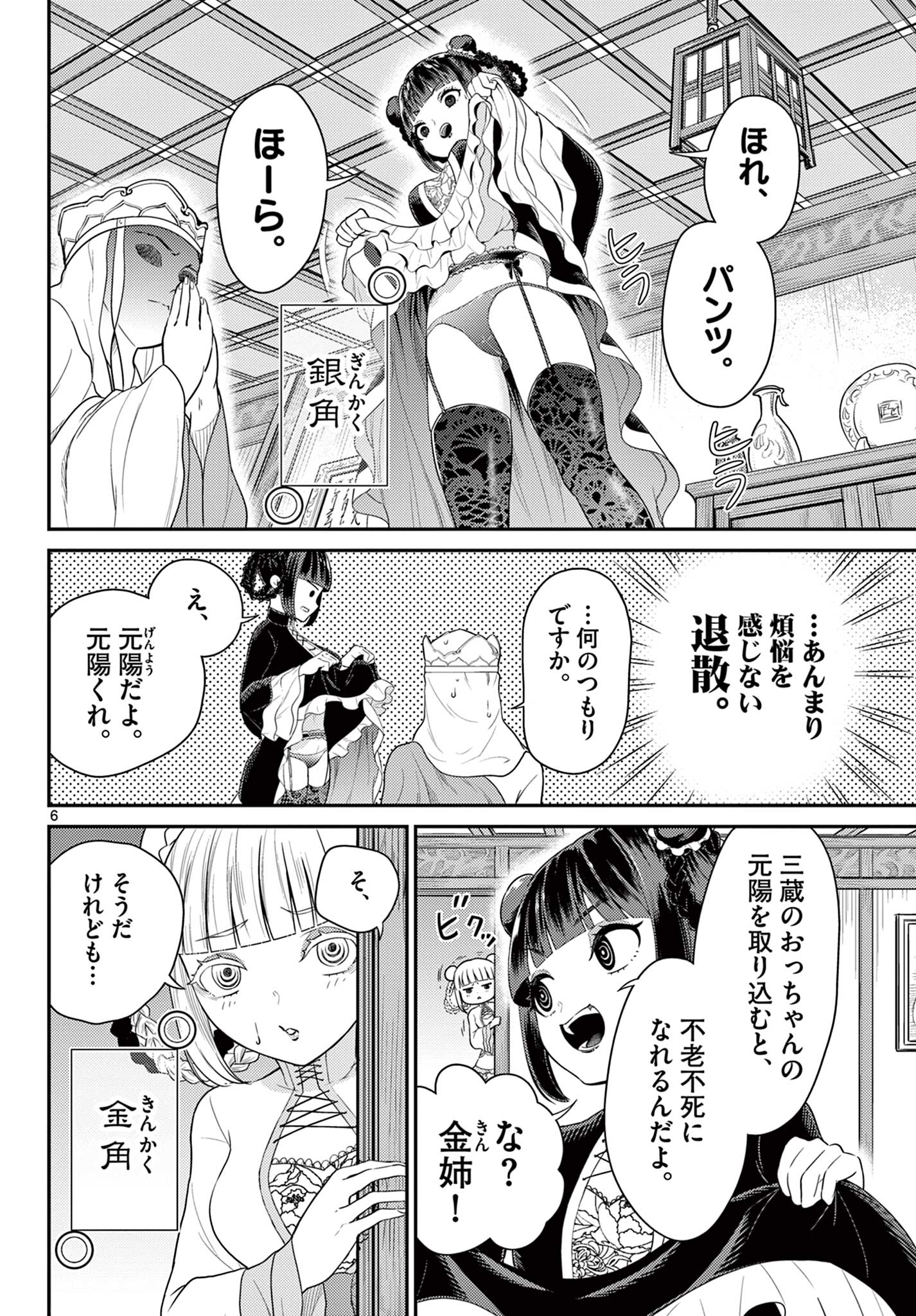 Bonnou Saiyuuki Chap 36 - Next Chap 37