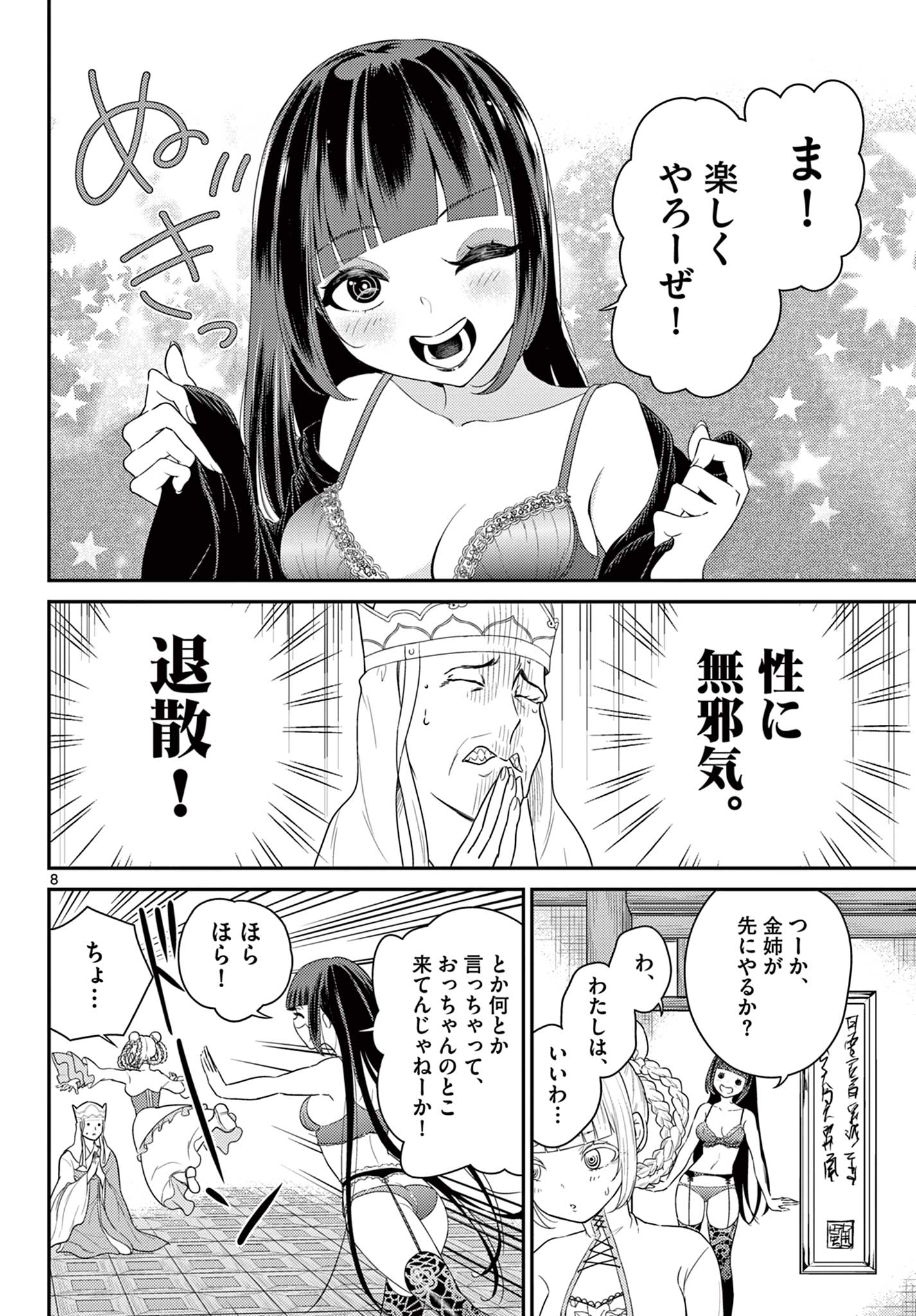 Bonnou Saiyuuki Chap 36 - Next Chap 37