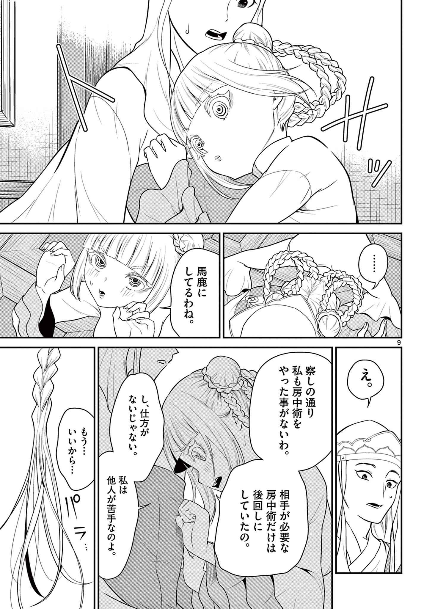 Bonnou Saiyuuki Chap 36 - Next Chap 37