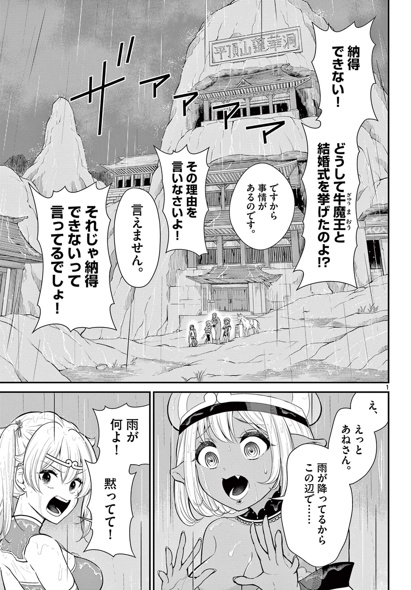 Bonnou Saiyuuki Chap 38 - Next Chap 39