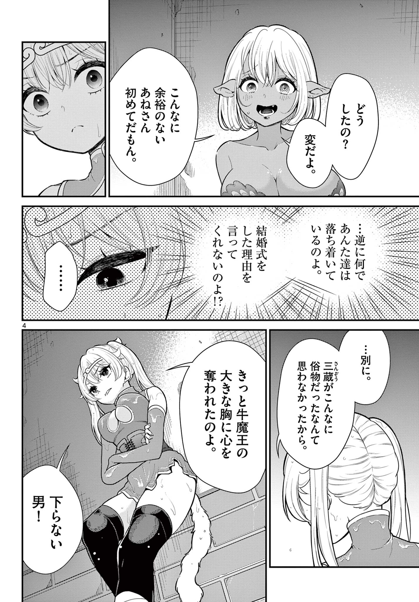 Bonnou Saiyuuki Chap 38 - Next Chap 39