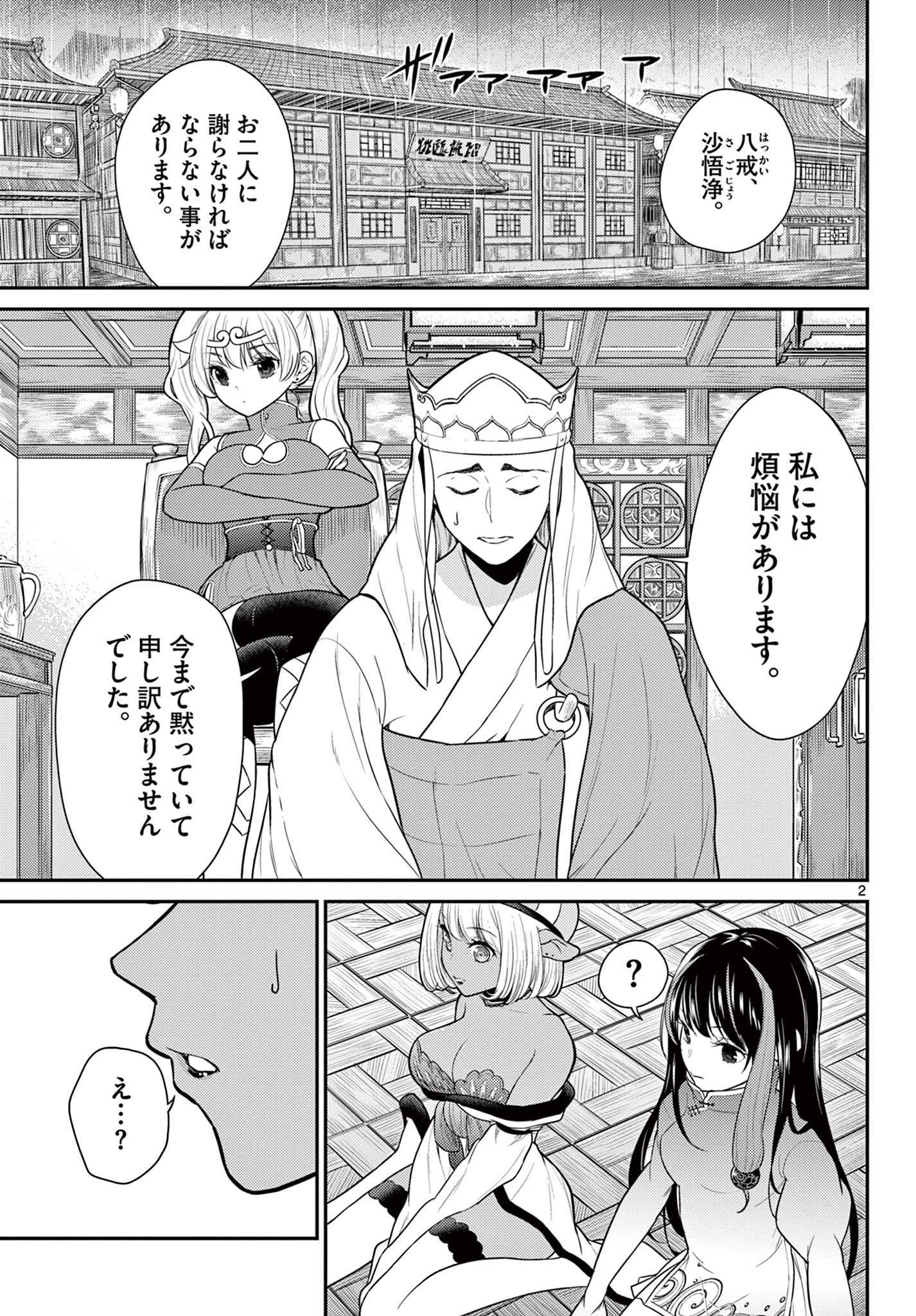 Bonnou Saiyuuki Chap 30 - Next Chap 31
