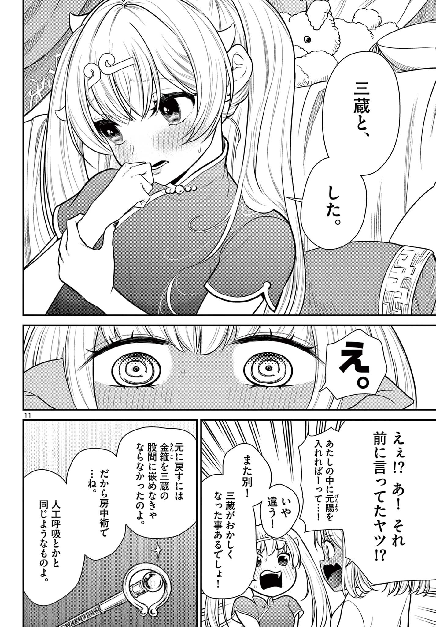 Bonnou Saiyuuki Chap 30 - Next Chap 31