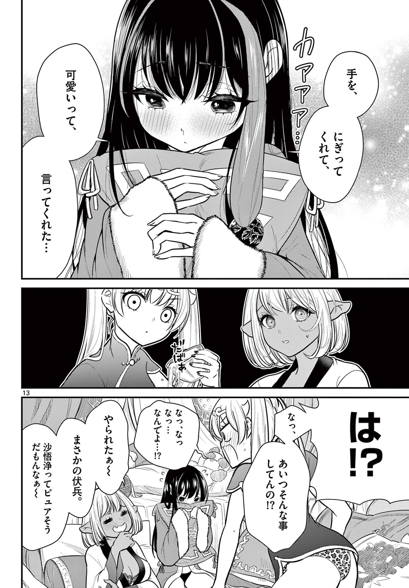 Bonnou Saiyuuki Chap 30 - Next Chap 31