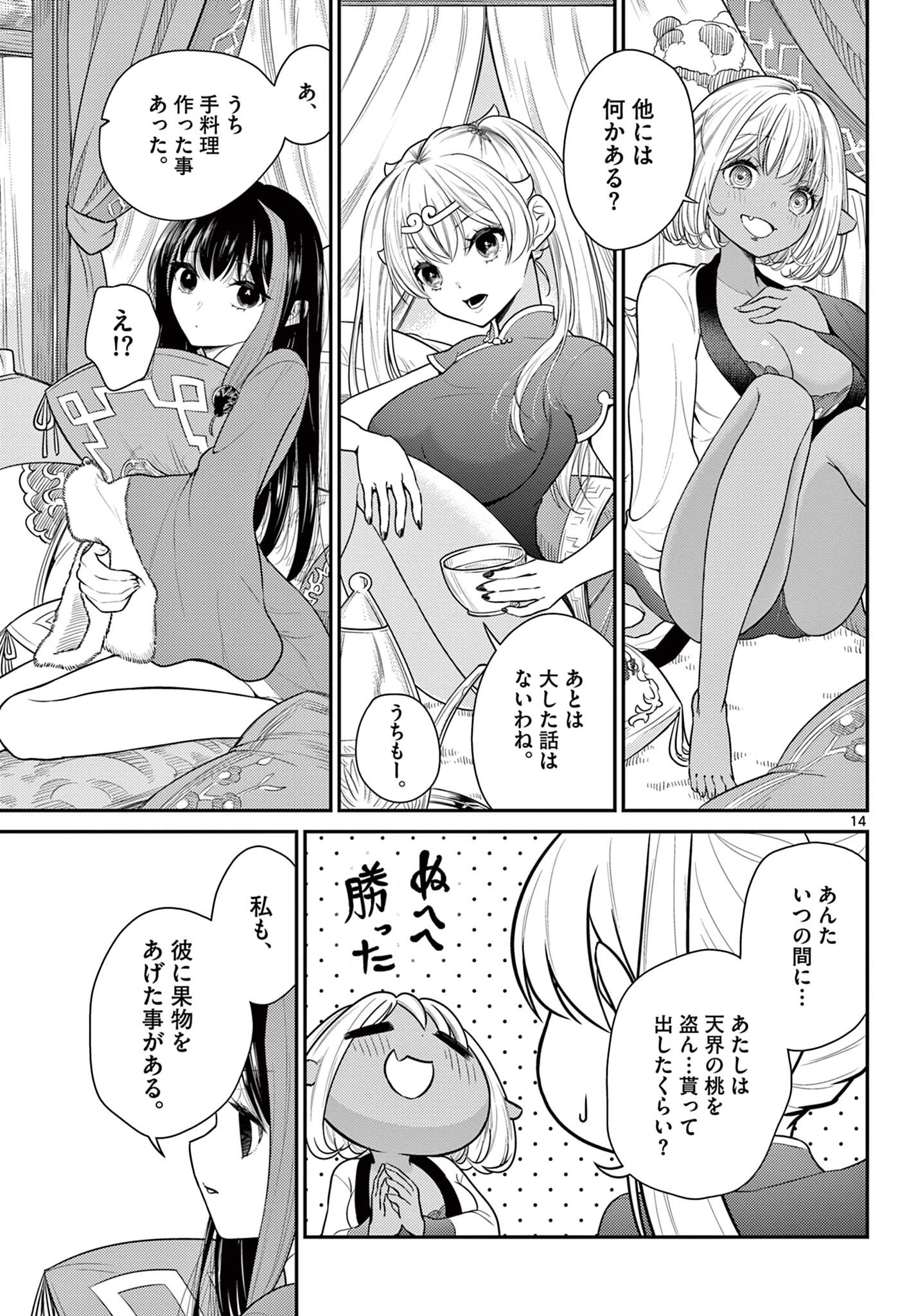 Bonnou Saiyuuki Chap 30 - Next Chap 31