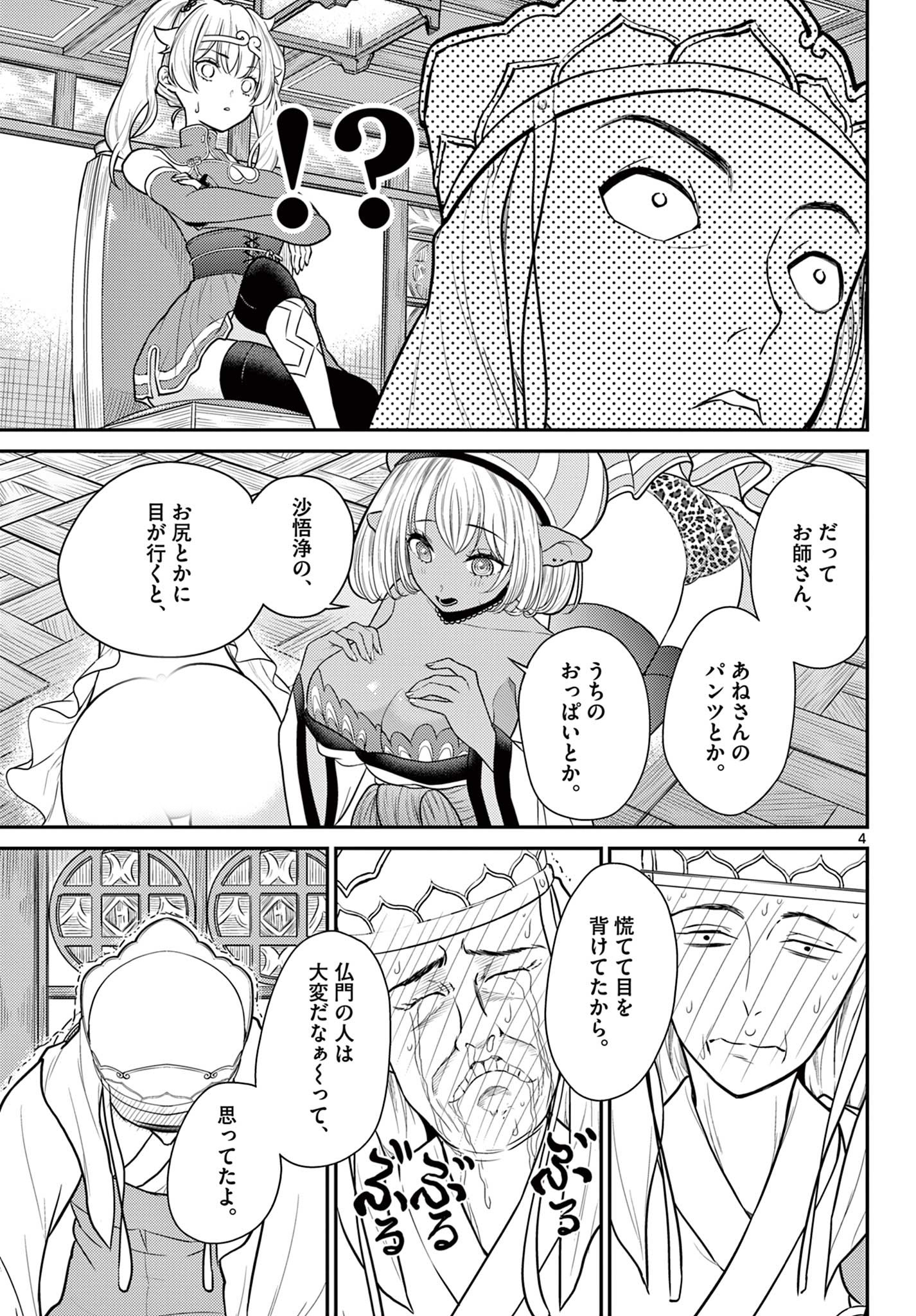 Bonnou Saiyuuki Chap 30 - Next Chap 31
