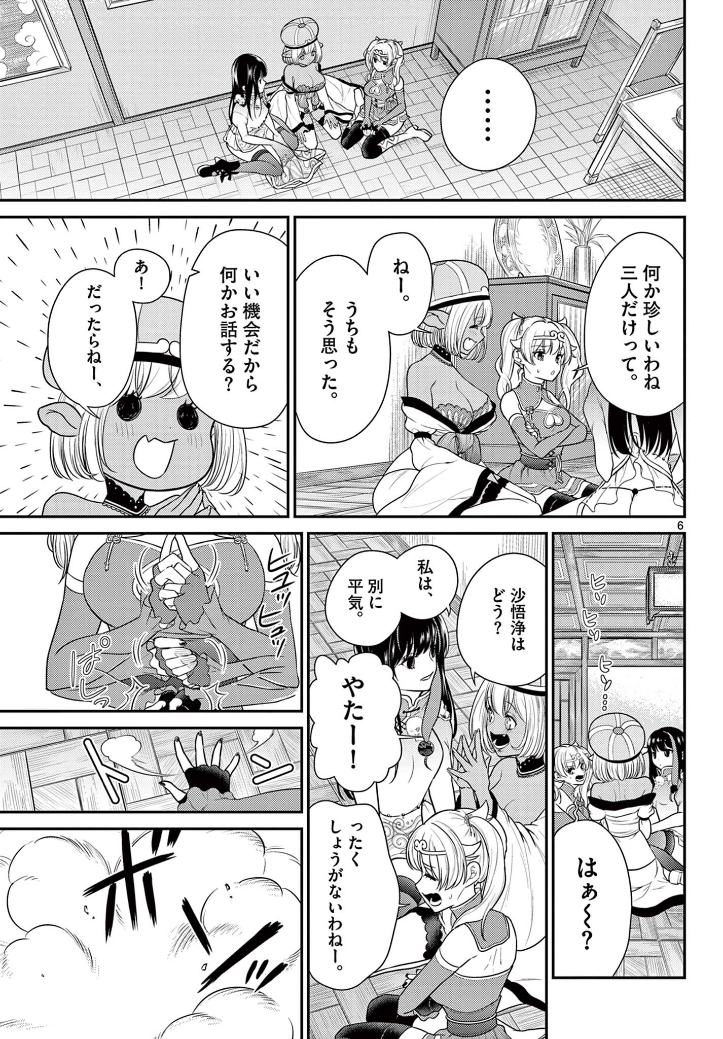 Bonnou Saiyuuki Chap 30 - Next Chap 31