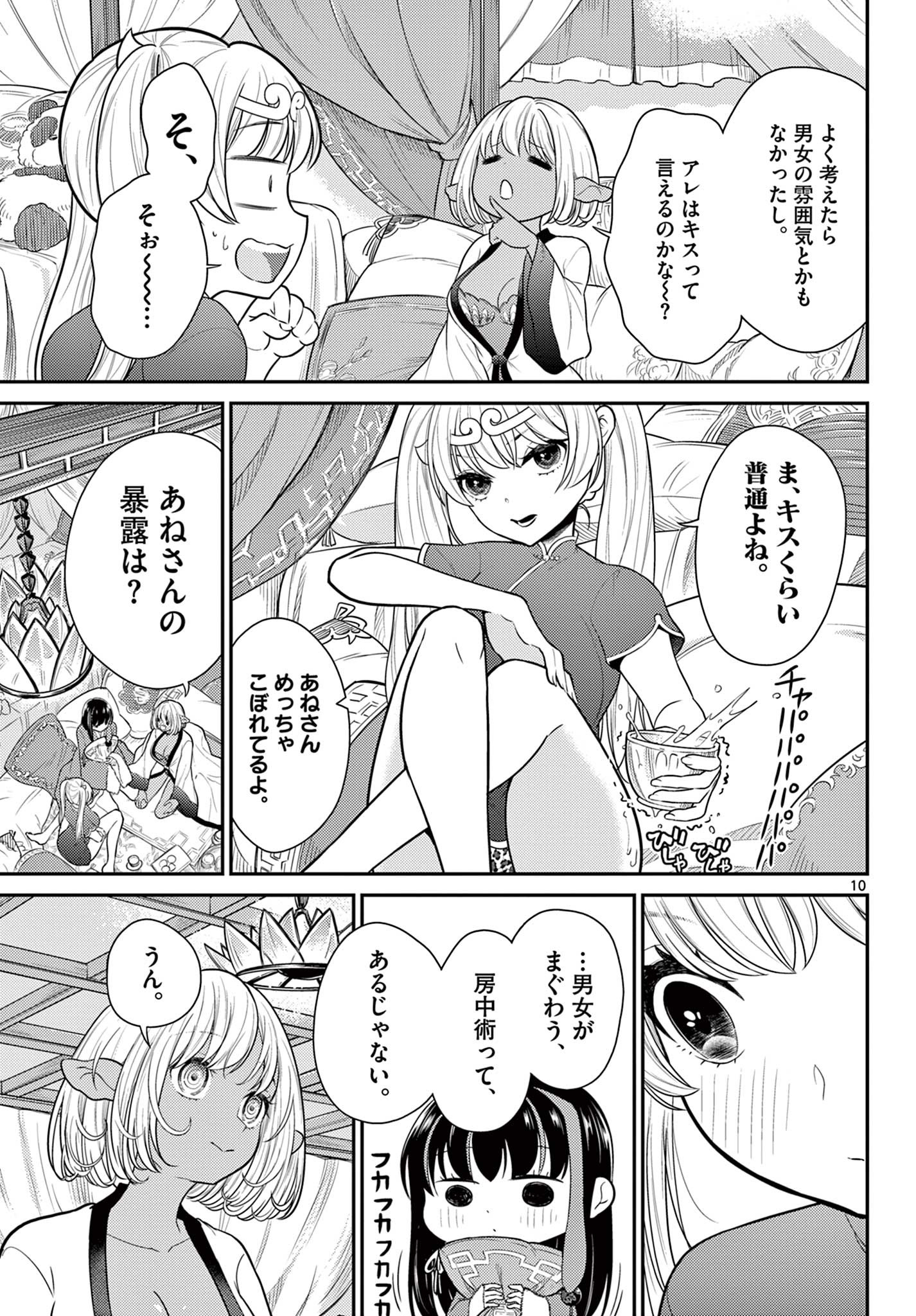 Bonnou Saiyuuki Chap 30 - Next Chap 31