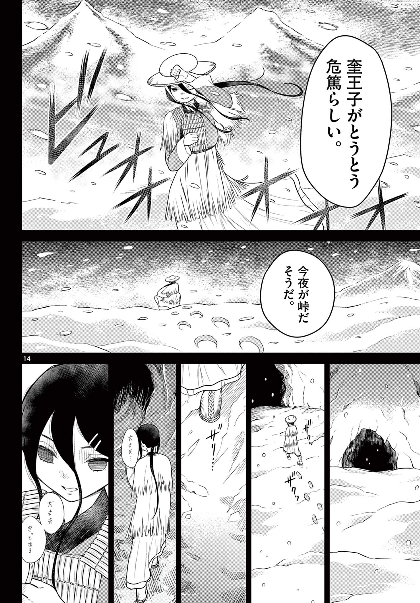 Bonnou Saiyuuki Chap 32 - Next Chap 33